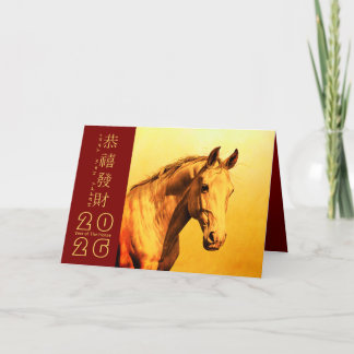 Chinese New Year Horse 2026 HGC2 Holiday Card