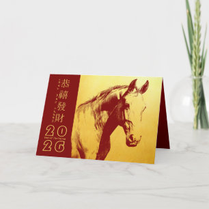 Chinese New Year Horse 2026 HGC2a Holiday Card