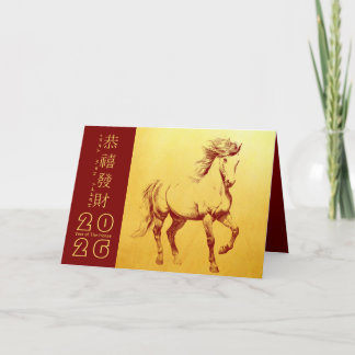 Chinese New Year Horse 2026 HGC6 Holiday Card