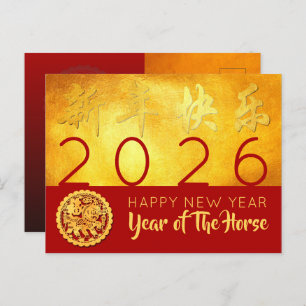 Chinese New Year Horse 2026 Red Gold personalized  Holiday Postcard