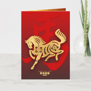 Chinese New Year Horse 2026 VGC Holiday Card