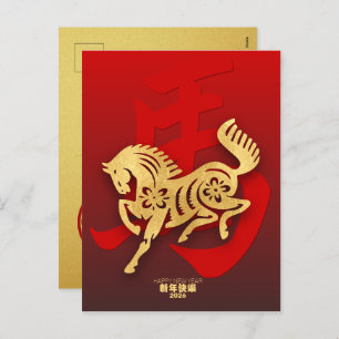 Chinese New Year Horse 2026 VPostC Holiday Postcard