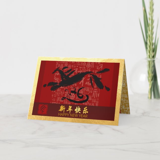 Chinese New Year Horse 2026 with wishes GC1 Holiday Card (Front)