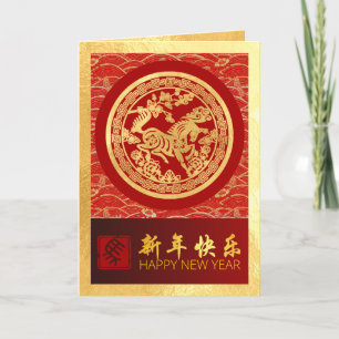 Chinese New Year Horse 2026 with wishes VGC Holiday Card