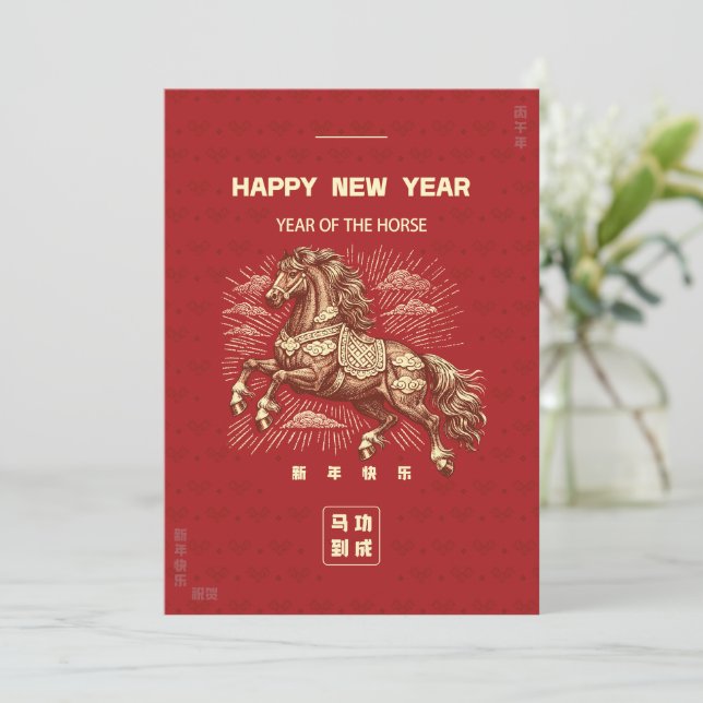 Chinese New year Horse Ma Dao Gong Cheng 001 Holiday Card (Standing Front)