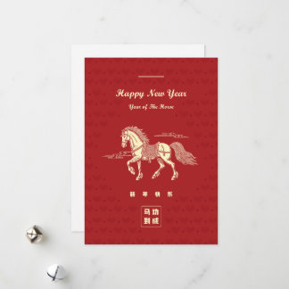 Chinese New year Horse Ma Dao Gong Cheng 002 Holiday Card
