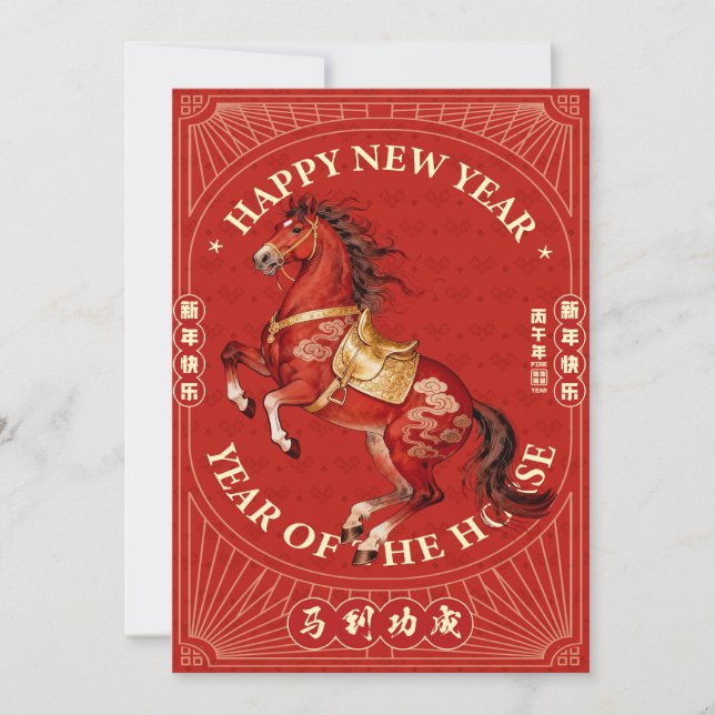 Chinese New year Horse Ma Dao Gong Cheng 003 Holiday Card (Front)