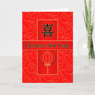 Chinese New Year in Gold, Black Red with Lantern Holiday Card