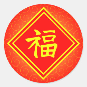 Chinese New Year • Lucky Fu Symbol • Red and G Classic Round Sticker