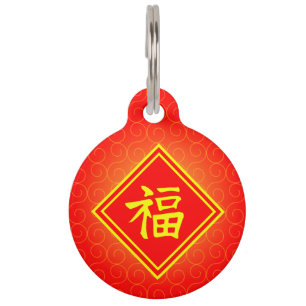 Chinese New Year • Lucky Fu Symbol • Red and G Pet Tag