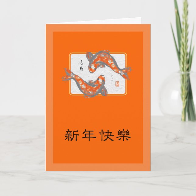 Chinese New Year Mandarin Holiday Card (Front)