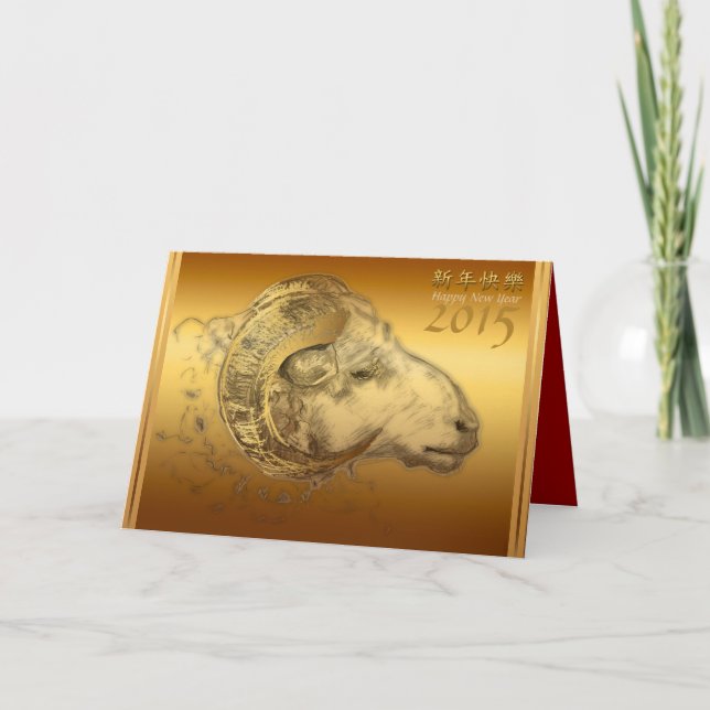Chinese New Year of Ram Sheep custom Year Greeting Holiday Card (Front)