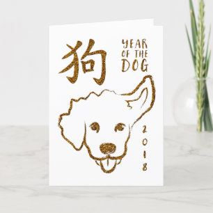 Chinese New Year of the Dog 2018 Glitter Holiday Card