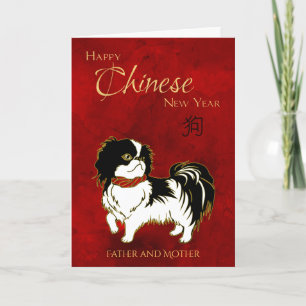 Chinese New Year of the Dog 2018 Mother and Father Holiday Card