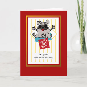 Chinese New Year of the Dog for Great Grandmother Holiday Card