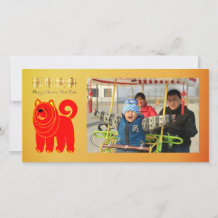 Chinese New Year of the Dog Holiday Card
