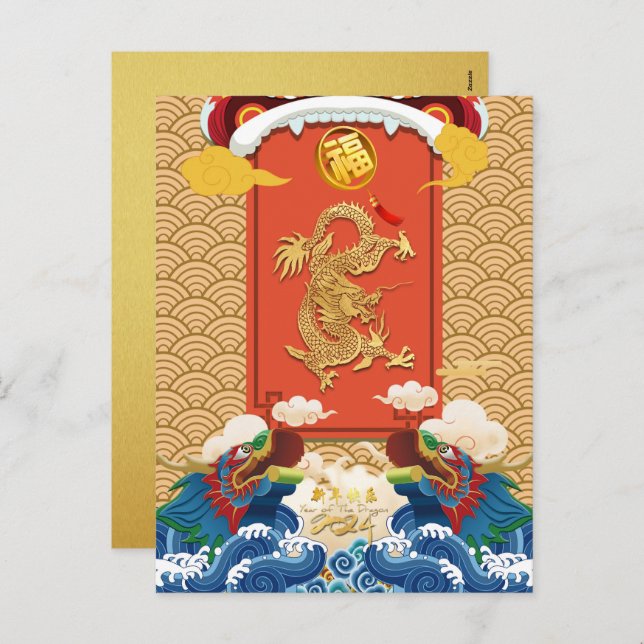 Chinese New Year of the Dragon 2024 Fu ideogram P Holiday Postcard (Front/Back)