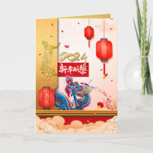 Chinese New Year of the Dragon 2024 Lanterns GC Holiday Card