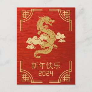 Chinese New Year of the Dragon 2024 Postcard