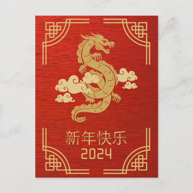 Chinese New Year of the Dragon 2024 Postcard (Front)