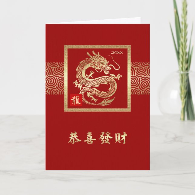 Chinese New Year of the Dragon Custom Year Holiday Card (Front)