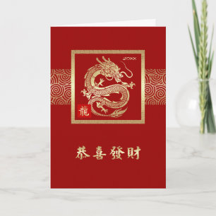 Chinese New Year of the Dragon Custom Year Holiday Card