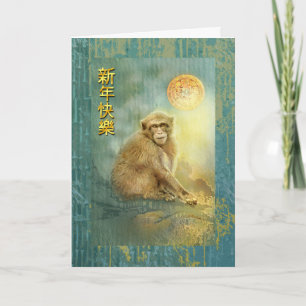 Chinese New Year of the Monkey, Monkey & Moon Holiday Card