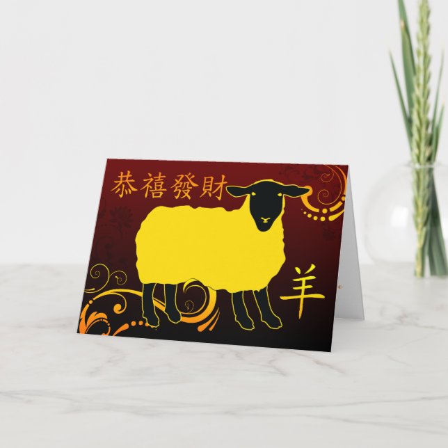 chinese new year of the sheep holiday card (Front)