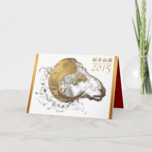 Chinese New Year of the Sheep or Ram Custom Year Holiday Card