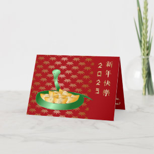 Chinese New Year of the Snake 2025 Fortune Money Card