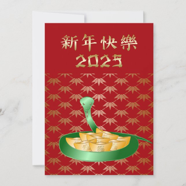 Chinese New Year of the Snake 2025 Fortune Money Holiday Card (Front)