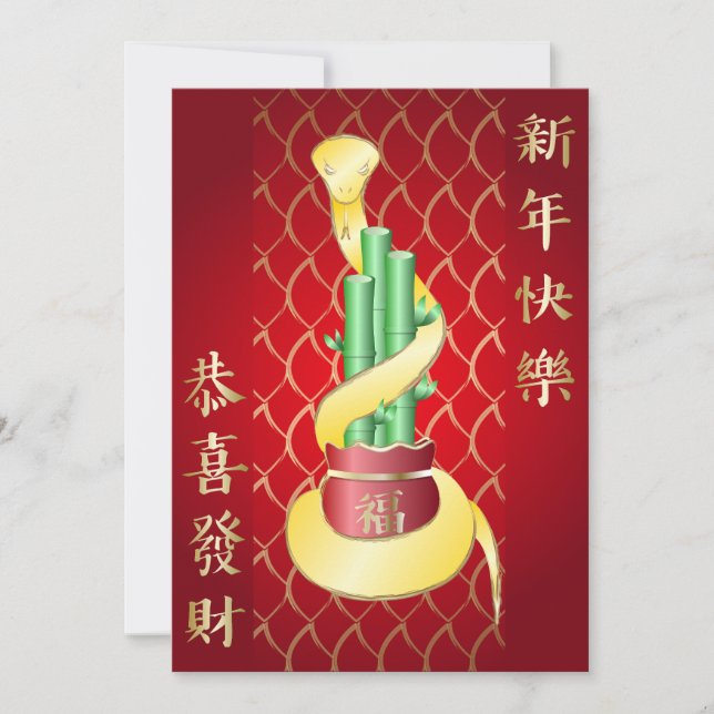 Chinese New Year of the Snake 2025 Lucky Bamboo Holiday Card (Front)