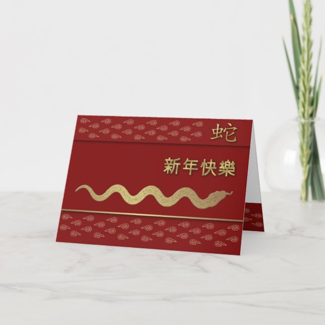 Chinese New Year of the Snake Card in Chinese (Front)