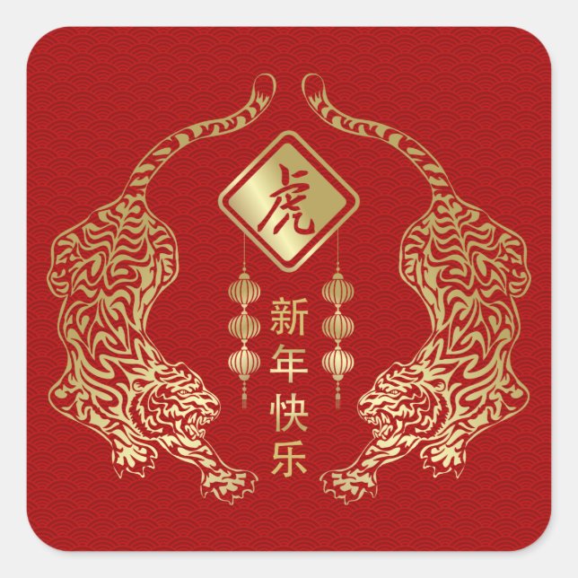 Chinese New Year of The tiger 2022   Square Sticker (Front)