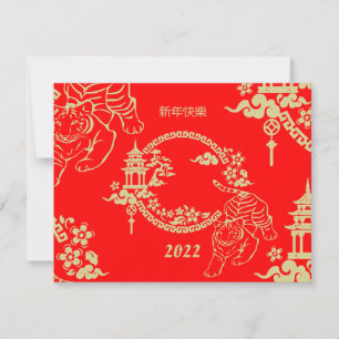 Chinese New Year of The Tiger Golden Red Floral Holiday Card