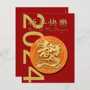 Chinese New Year of the Wood Dragon 2024 PostC Holiday Postcard