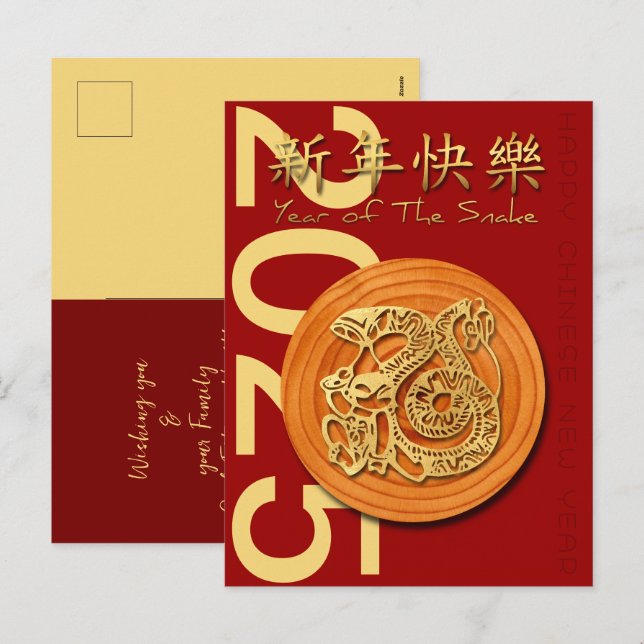 Chinese New Year of the Wood Snake 2025 Texts VHP Holiday Postcard (Front/Back)