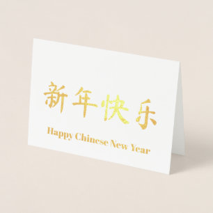 Chinese New Year personalised custom text gold Foil Card