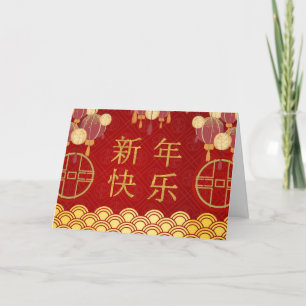 Chinese New Year Photo   Festive Lantern Greeting Holiday Card
