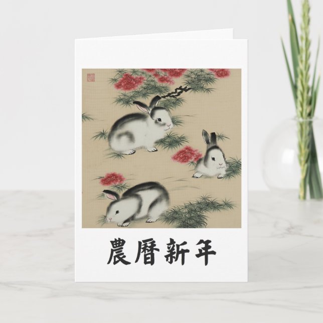 Chinese New Year Rabbit Greeting Card (Front)