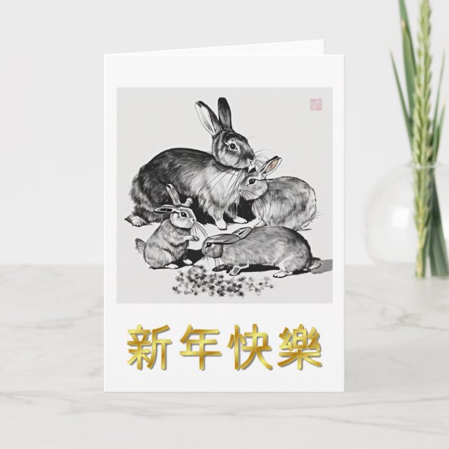 Chinese New Year Rabbit Greeting Card (Front)