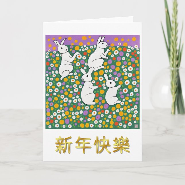 Chinese New Year Rabbit Greeting Card (Front)