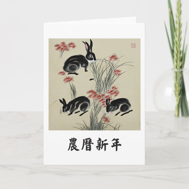 Chinese New Year Rabbit Greeting Card (Front)