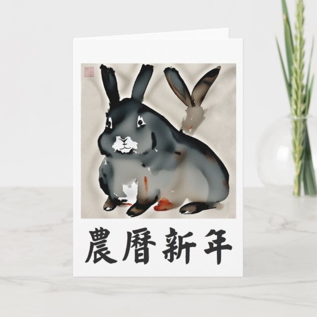 Chinese New Year Rabbit Greeting Card (Front)