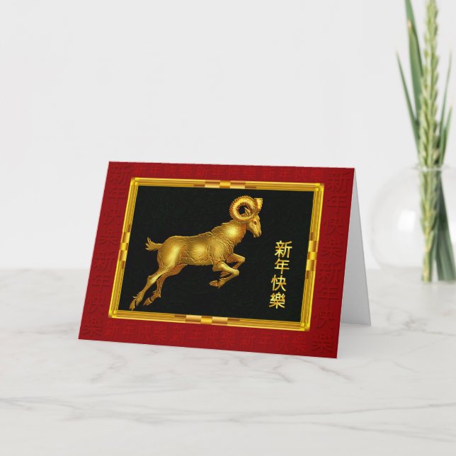 Chinese New Year Ram, Gold on Black Holiday Card (Front)
