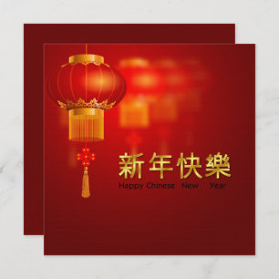 Chinese New Year red and gold  Holiday Card