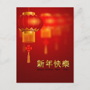 Chinese New Year red and gold Postcard