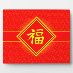 Chinese New Year - Red Lucky Fu Symbol Plaque
