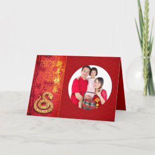 Chinese New Year Snake 2025 Add 2 photos GC Holiday Card