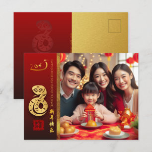 Chinese New Year Snake 2025 Add your photo P Holiday Postcard